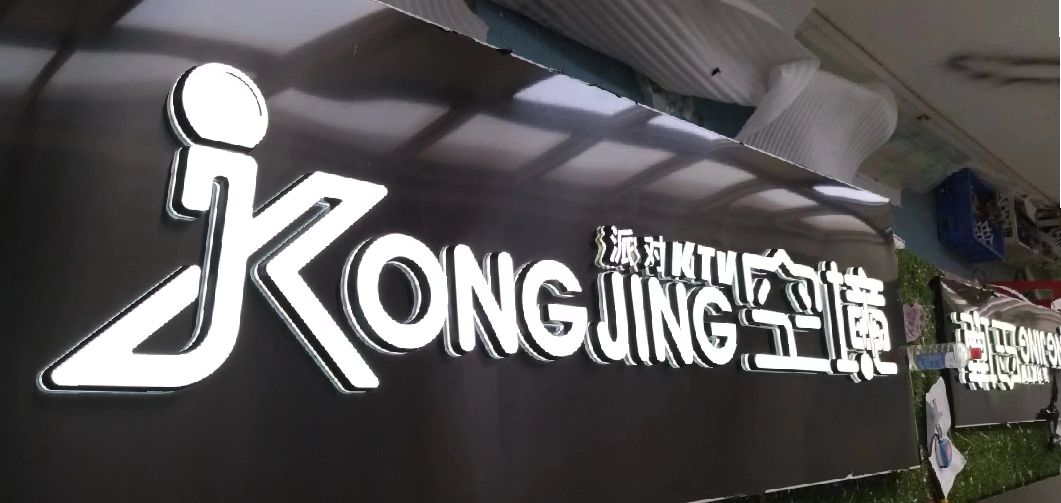 益阳迷你发光字由什么组成？