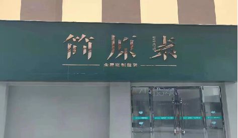 益阳门头设计与商业空间的纽带。