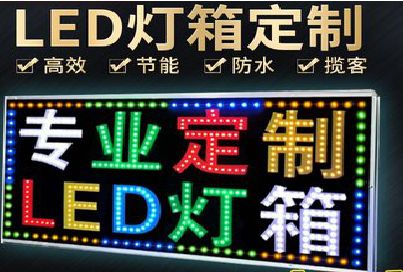益阳LED招牌制作工艺与方法。