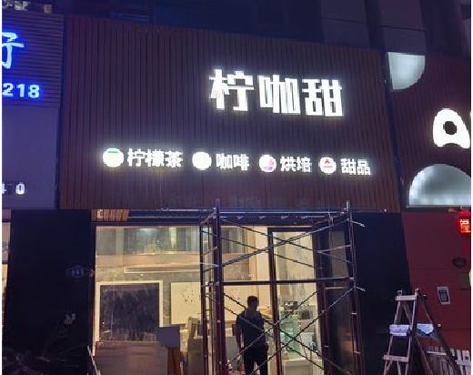 益阳门头招牌制作安装知识。