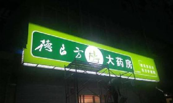 益阳灯箱门头该如何来固定呢？