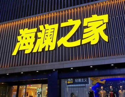 益阳品牌连锁店常用的几种广告招牌的类型。