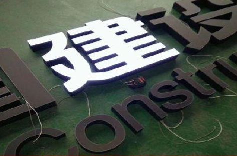 益阳黑白板亚克力发光字的优缺点？