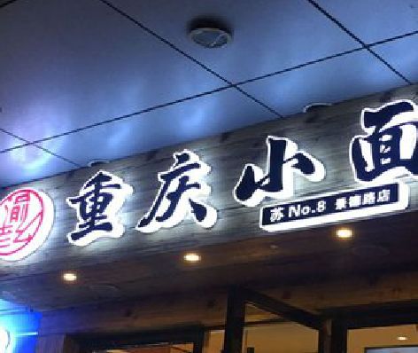 益阳影响发光字招牌日耗电量的因素有哪些？